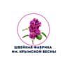 Швейная фабрика им. Крымской Весны